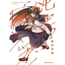 画像をギャラリービューアに読み込む, 鈍色のカメレオン　　　２ Kasugaia Akira Dull colored chameleon 2
