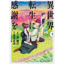 Load image into Gallery viewer, 異世界転生に感謝を　　　２

