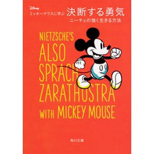 Load image into Gallery viewer, ミッキーマウスに学ぶ決断する勇気 Learn about the courage to make decisions from Mickey Mouse
