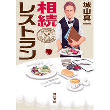 画像をギャラリービューアに読み込む, 相続レストラン Shinichi Shiroyama
