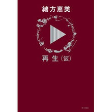 画像をギャラリービューアに読み込む, 再生（仮）
