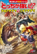 #スライウム #どっちが強い！？クロアナグマｖｓミツア :9784041084564