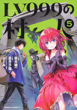 画像をギャラリービューアに読み込む, #岩元健一漫 #ＬＶ９９９の村人５ :9784041084724
