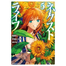 Load image into Gallery viewer, ネクストライフ　　　５
