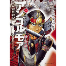 画像をギャラリービューアに読み込む, アンゴルモア　元寇合戦記　博多編　　　１
