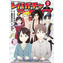 Load image into Gallery viewer, レバガチャアーカイブ　　　２
