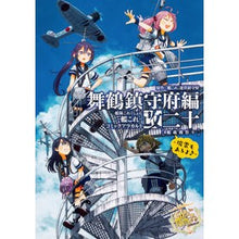 画像をギャラリービューアに読み込む, 艦これ　コミックアラ　舞鶴鎮守府編　２０
