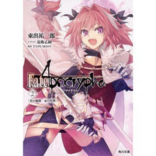Load image into Gallery viewer, Ｆａｔｅ／Ａｐｏｃｒｙｐｈａ　　　２
