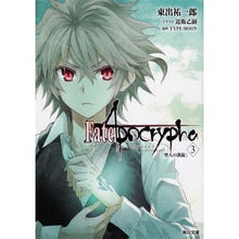 Load image into Gallery viewer, Ｆａｔｅ／Ａｐｏｃｒｙｐｈａ　　　３
