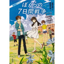 画像をギャラリービューアに読み込む, 劇場版アニメ　ぼくらの７日間戦争 Osamu Souda
