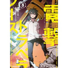 画像をギャラリービューアに読み込む, 電撃トラベラーズ　　　３
