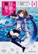 Load image into Gallery viewer, 痛いのは嫌なので防御力に極振りしたい　２ おいもと　じろう ｵｲﾓﾄｼﾞﾛｳ KADOKAWA KADOKAWA :9784041085776
