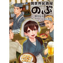 画像をギャラリービューアに読み込む, 異世界居酒屋「のぶ」　　１０
