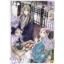 画像をギャラリービューアに読み込む, 月華国奇医伝　　　３
