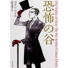 Load image into Gallery viewer, 恐怖の谷
