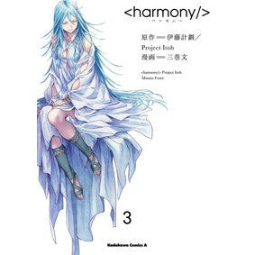 ハーモニー　　　３ It's so cool Harmony 3