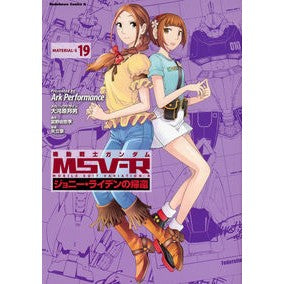 ＃ArkPerform ＃機動戦士ガンダムＭＳＶ－Ｒジョニー　１９ ｱ-ｸﾊﾟﾌｵ-ﾏﾝｽARK KADOKAWA 機動戦士ガンダムMSV‐Rジョニー・ライデンの帰還 19 (角川コミックス・エース) : ArkPerform Mobile Suit Gundam : ArkPerform Mobile Suit Gundam  :9784041086742