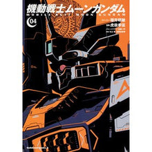 画像をギャラリービューアに読み込む, 機動戦士ムーンガンダム　　　４ Harutoshi Fukui
