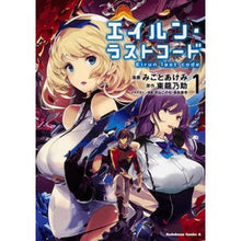 画像をギャラリービューアに読み込む, エイルン・ラストコード　　　１
