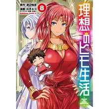 Load image into Gallery viewer, 理想のヒモ生活　　　８
