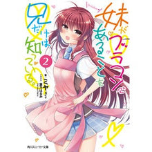 画像をギャラリービューアに読み込む, 妹がブラコンであることを兄だけは知っ　２
