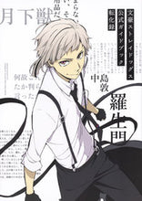 画像をギャラリービューアに読み込む, ＃文豪ストレイドッグス公式ガイドブ　転化録 :9784041087671
