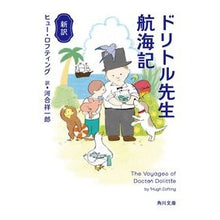 画像をギャラリービューアに読み込む, 新訳　ドリトル先生航海記
