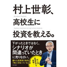 画像をギャラリービューアに読み込む, 村上世彰、高校生に投資を教える。
