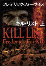 画像をギャラリービューアに読み込む, #Ｆ．フォーサイス #キル・リスト上
