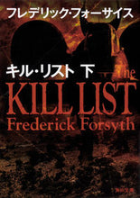 画像をギャラリービューアに読み込む, #Ｆ．フォーサイス #キル・リスト下
