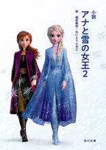 画像をギャラリービューアに読み込む, #越前敏弥 #小説アナと雪の女王２
