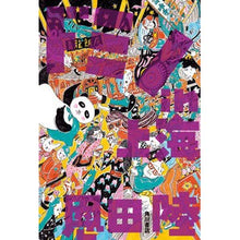 画像をギャラリービューアに読み込む, ＃恩田　陸　著 ＃ドミノｉｎ上海 ｵﾝﾀﾞﾘｸ KADOKAWA ドミノin上海 : Written by Riku Onda domino in shanghai :9784041089088
