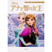 画像をギャラリービューアに読み込む, アナと雪の女王　角川アニメ絵本ポケットシ
