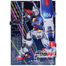 画像をギャラリービューアに読み込む, 機動戦士ガンダムＦ９０ＦＦ　　　１
