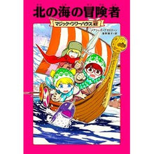 Load image into Gallery viewer, 北の海の冒険者
