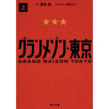画像をギャラリービューアに読み込む, グランメゾン東京　上
