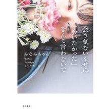 画像をギャラリービューアに読み込む, 会う気ないくせに「会いたかった」なんて言 Even though I had no intention of meeting, said, ``I wanted to meet you.''
