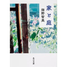 画像をギャラリービューアに読み込む, 家と庭 Tomomi Hatano
