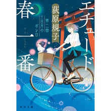 画像をギャラリービューアに読み込む, エチュード春一番　第二曲　三日月のボレロ Noriko Ogiwara
