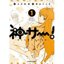 画像をギャラリービューアに読み込む, 神サー！～僕と女神の芸大生活～　　　１ Wise Makoto God sir! ~Me and the Goddess' life at art school~ 1
