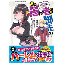 Load image into Gallery viewer, あの愚か者にも脚光を！　　　２　この素晴

