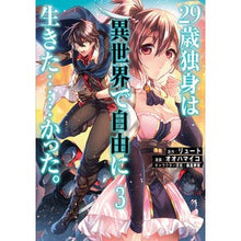 画像をギャラリービューアに読み込む, ＃リュート　原作 ＃２９歳独身は異世界で自由に生きた……　３ ﾘﾕ-ﾄ KADOKAWA 29歳独身は異世界で自由に生きた……かった。 (3) (角川コミックス・エース) : Lute original A 29-year-old single man lived : Lute original A 29-year-old si :9784041090428
