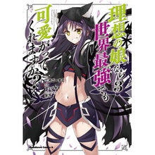 Load image into Gallery viewer, 理想の娘なら世界最強でも可愛がってく　３ Mikawa Ghost
