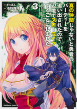 画像をギャラリービューアに読み込む, 真の仲間じゃないと勇者のパーティーを　３ 池野　雅博　漫画 ｲｹﾉﾏｻﾋﾛ KADOKAWA KADOKAWA :9784041090466
