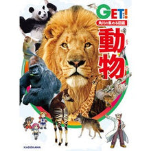 画像をギャラリービューアに読み込む, 動物
