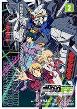 Load image into Gallery viewer, ＃今ノ夜　きよし　漫画 ＃機動戦士ガンダムＦ９０ＦＦ　　　２ ｺﾉﾔｷﾖｼ :9784041090886
