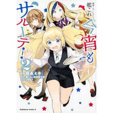 Load image into Gallery viewer, 艦これ　今宵もサルーテ！　　　２
