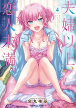 画像をギャラリービューアに読み込む, #金丸祐基 #夫婦以上、恋人未満。４
