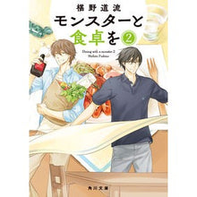 画像をギャラリービューアに読み込む, モンスターと食卓を　　　２ Michiru Sawano

