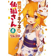 Load image into Gallery viewer, 世話やきキツネの仙狐さん　　　６

